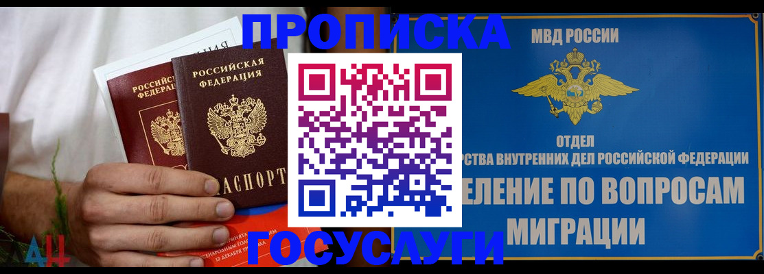 прописка для работы в Краснодарском крае