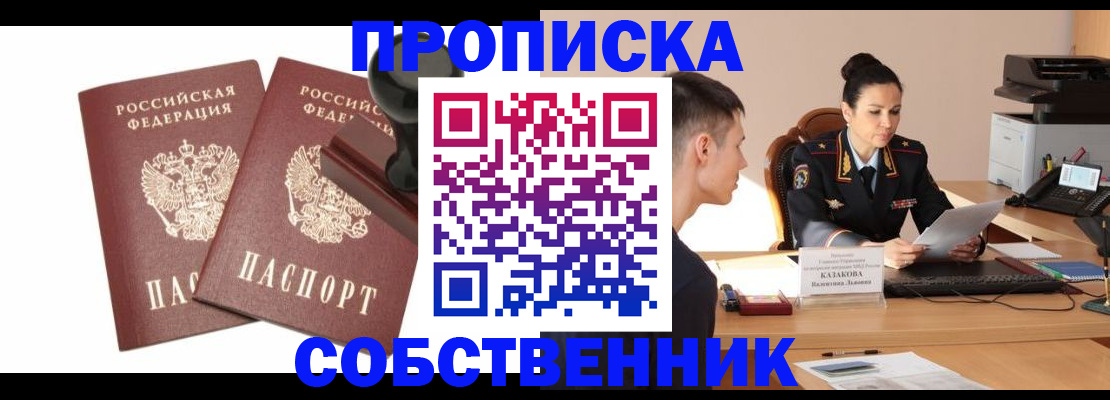 пропишу в квартире в Краснодарском крае