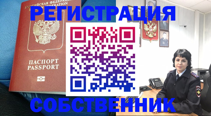 прописка от собственника в Краснодарском крае