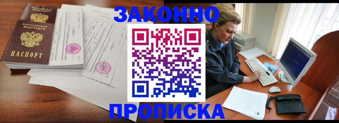 прописка штамп в Краснодарском крае